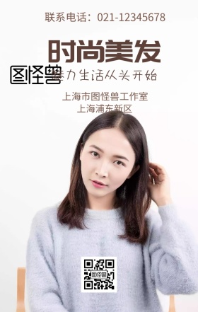 时尚美发宣传海报