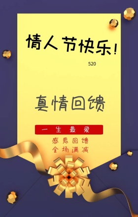 红色蝴蝶结飘带典雅浪漫520宣传海报