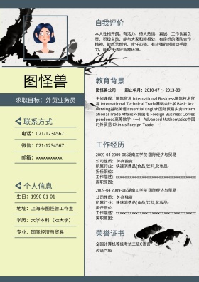 个人简历