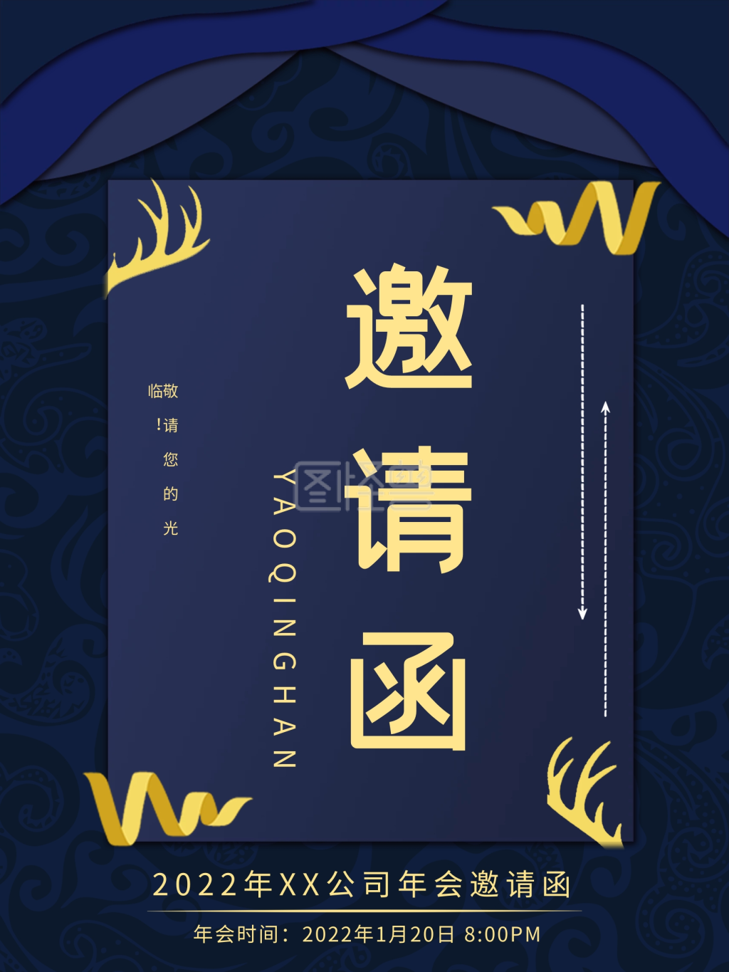 点击"编辑"按钮,可对《高端公司年会邀请函》进行在线ps图片编辑