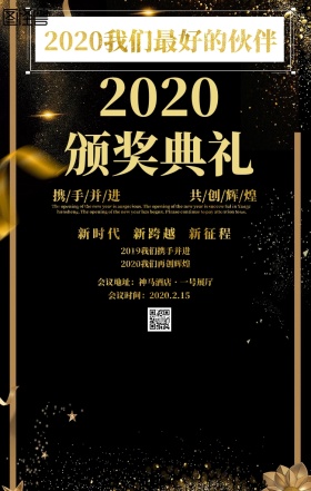 优秀单位颁奖背景黑色金色商务海报