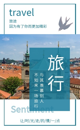 旅行唯美景色个人旅游清新相册h5模板