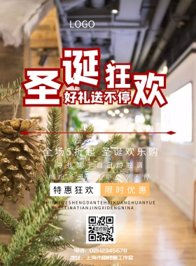 圣诞节快乐宣传海报