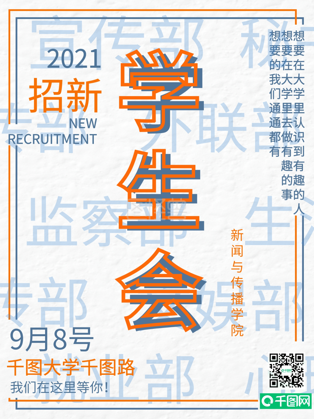 学生会社团招新复古招贴怀旧简约时尚风海报