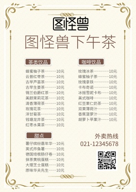 酱色咖啡饮品棕色清新饮料饮品下午茶菜单