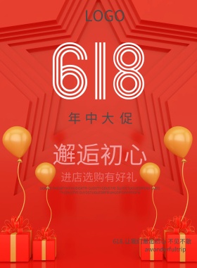 小清新618年中大促海报