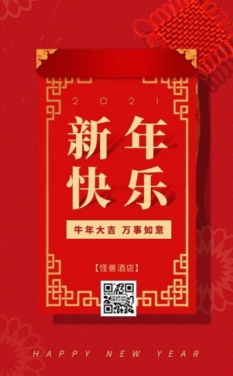 红色喜庆简约酒店新年祝福h5模板