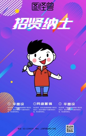 万人招聘会手机海报设计