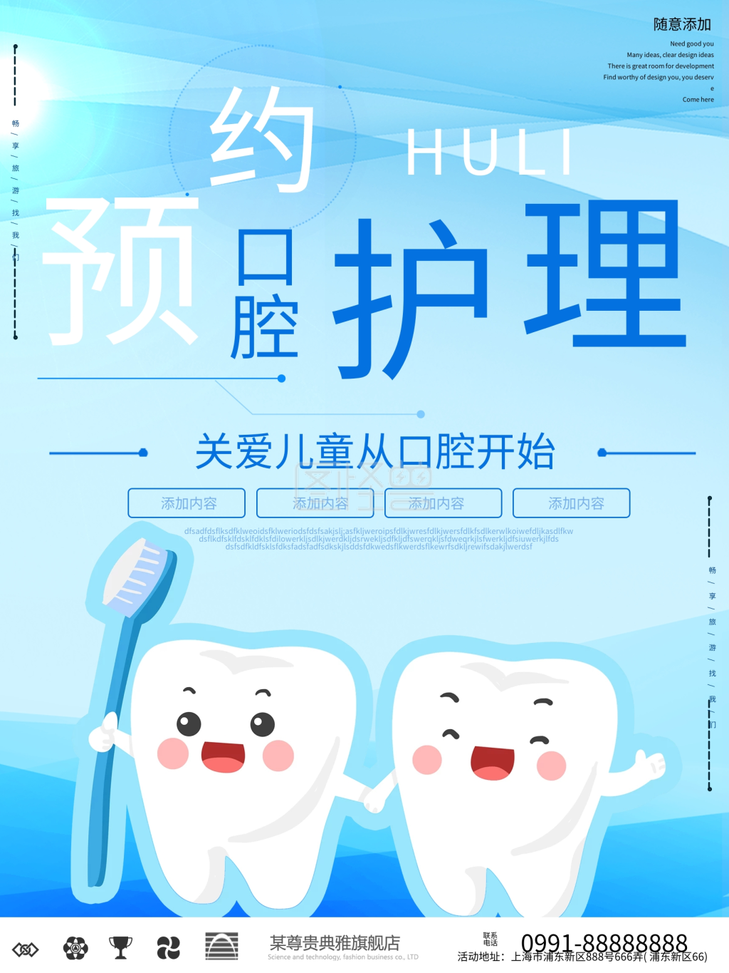 卡通风口腔护理宣传海报