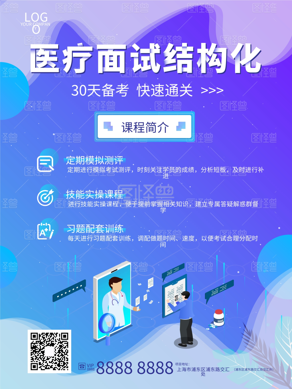 蓝色清新执业医师医疗考试课程宣传手机海报