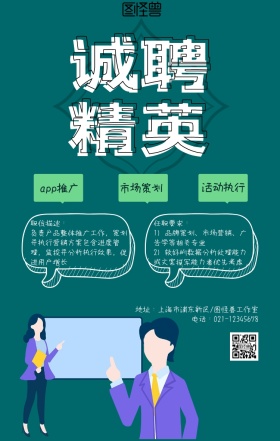 春招市场策划招聘创意简约手机海报