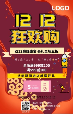 双十二节日狂欢渐变炫彩促销活动海报