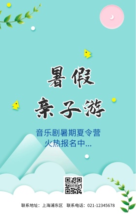 音乐剧夏令营手机海报