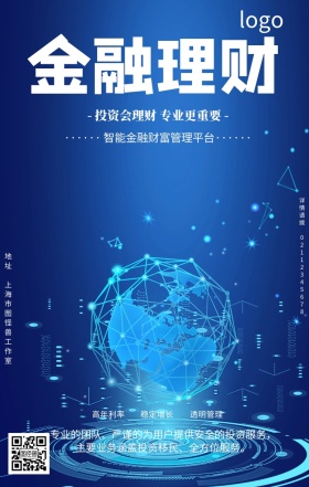 蓝色卡通理财有道金融投资贷款手机海报