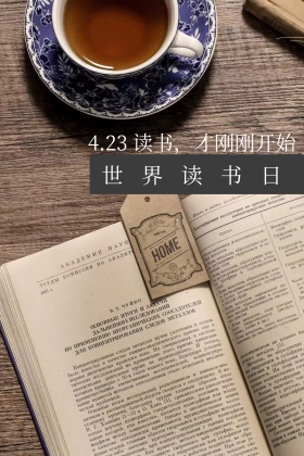 世界读书日简洁创新素净公众号配图