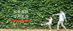 父爱有痕岁月无迹公众号封面