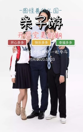 幼儿园亲子活动创意海报