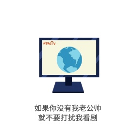 打扰看剧