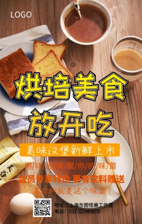 汉堡美食大气创意手机营销海报