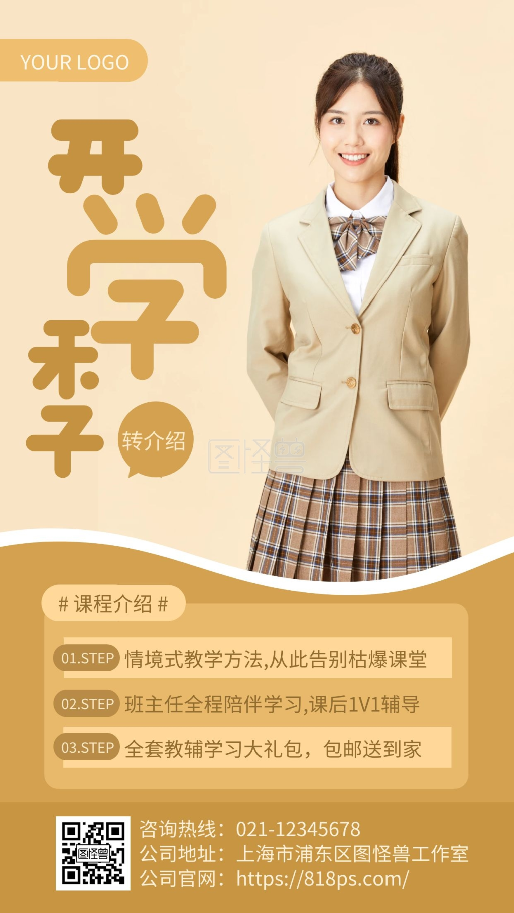 黄色简约开学季转介绍课程手机海报