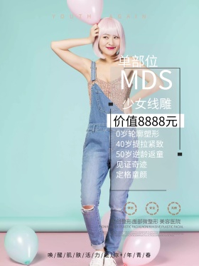 少女线雕微整形美容海报PSD模板