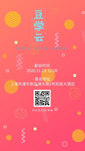 同学聚会邀请函