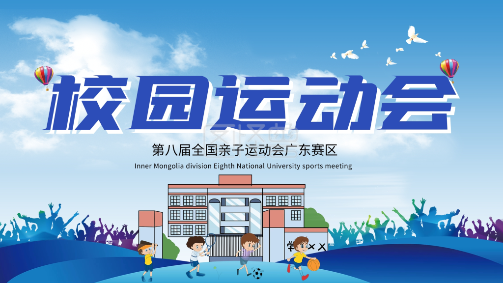 校园运动会海报设计