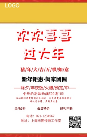 欢欢喜喜过大年创意海报