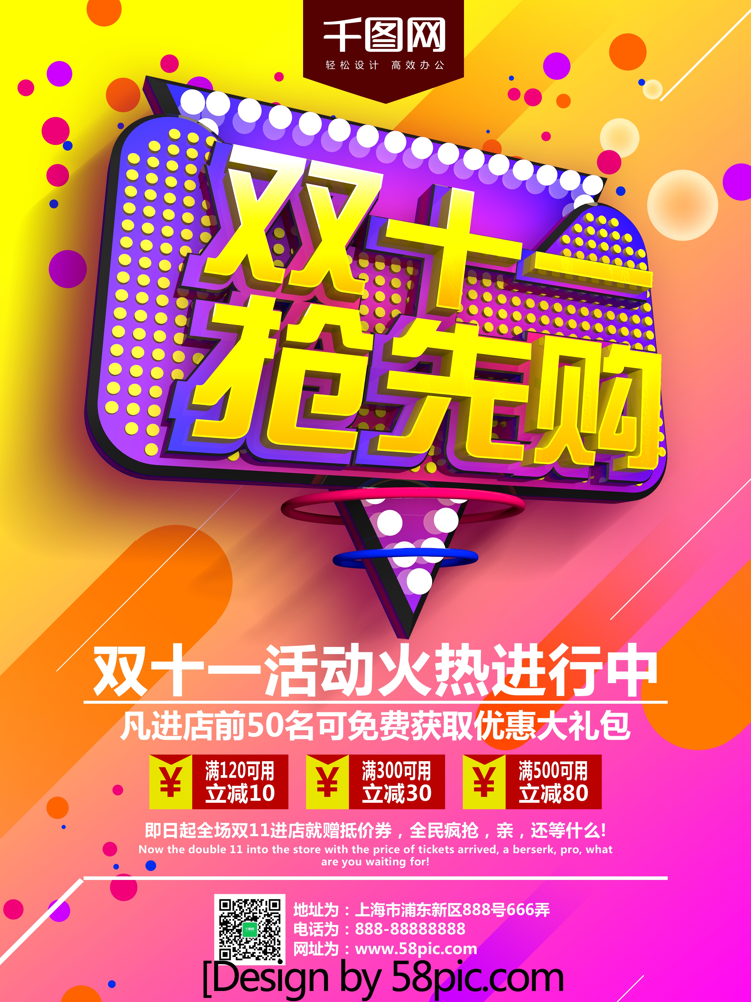 双11海报活动主题