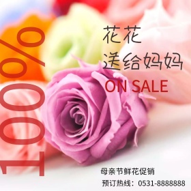 母亲节文艺小清新花朵