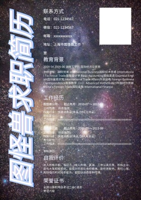 商务个人求职简历模板