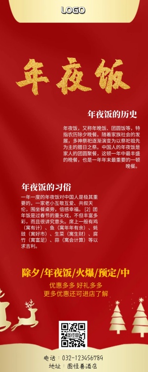 年夜饭由来2019喜庆红色灯笼营销长图