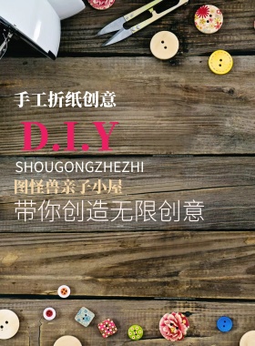 手工折纸创意活动海报