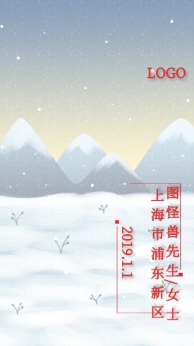 元旦晚会邀请