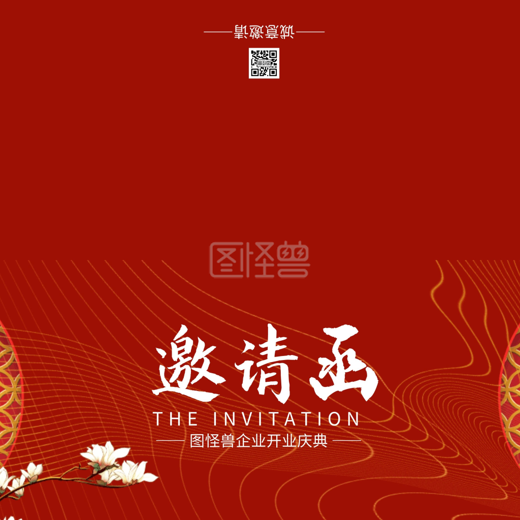 红色花枝中国风企业开业庆典邀请函