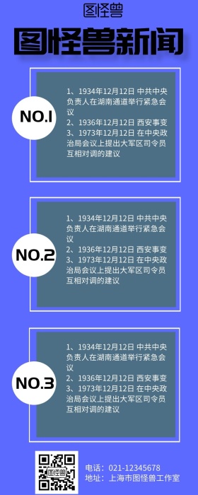 图怪兽新闻事项宣传