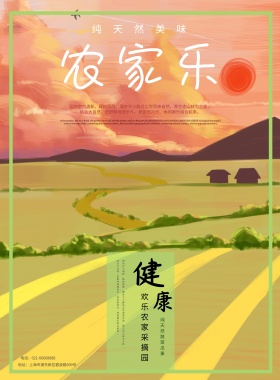 绿色简约户外活动农家乐宣传海报模板