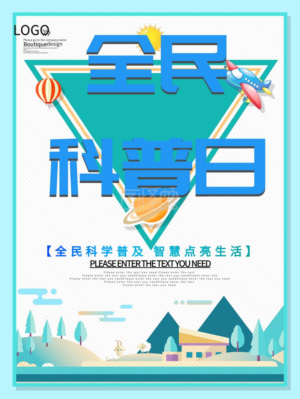 扁平化全民科普日海报