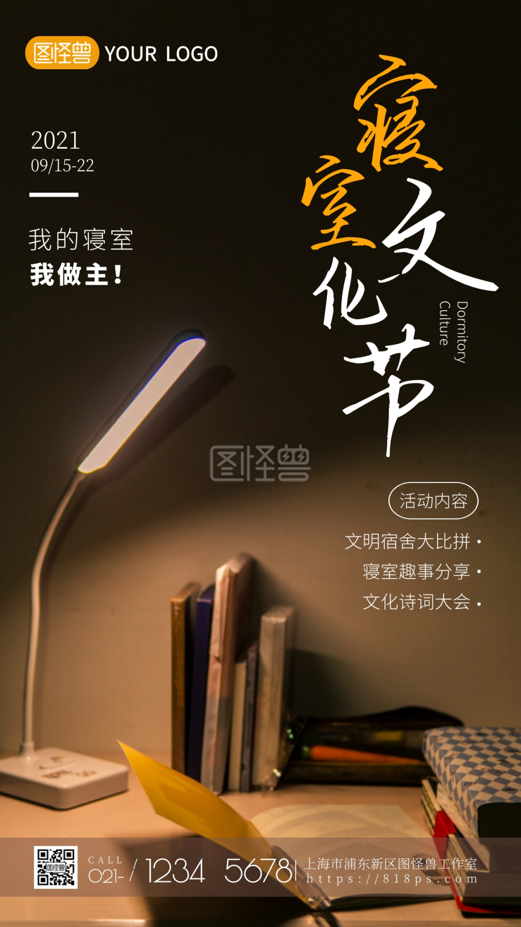 寝室文化节寝室环境简约摄影图海报