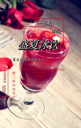 西瓜汁夏日饮品促销优惠粉色清新手机海报