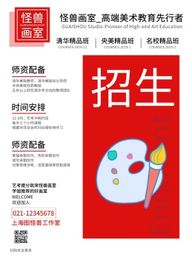 艺考宣传画室招生印刷海报