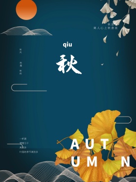 秋季简约红包配图海报