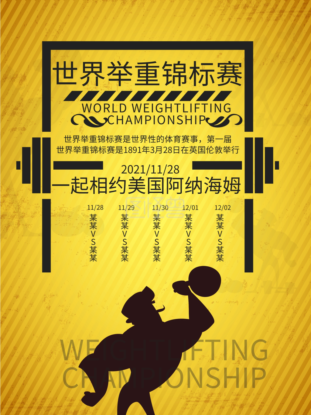 黄色创意世界举重锦标赛体育活动宣传海报