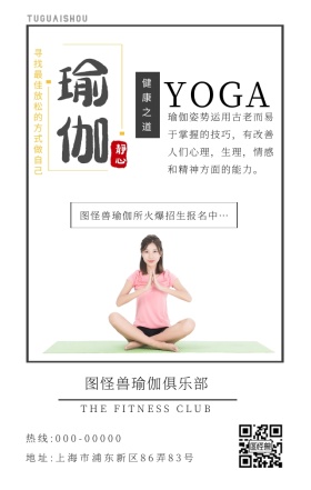 瑜伽会所俱乐部招生宣传海报