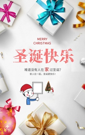 和家人一起过圣诞节礼品盒手机海报