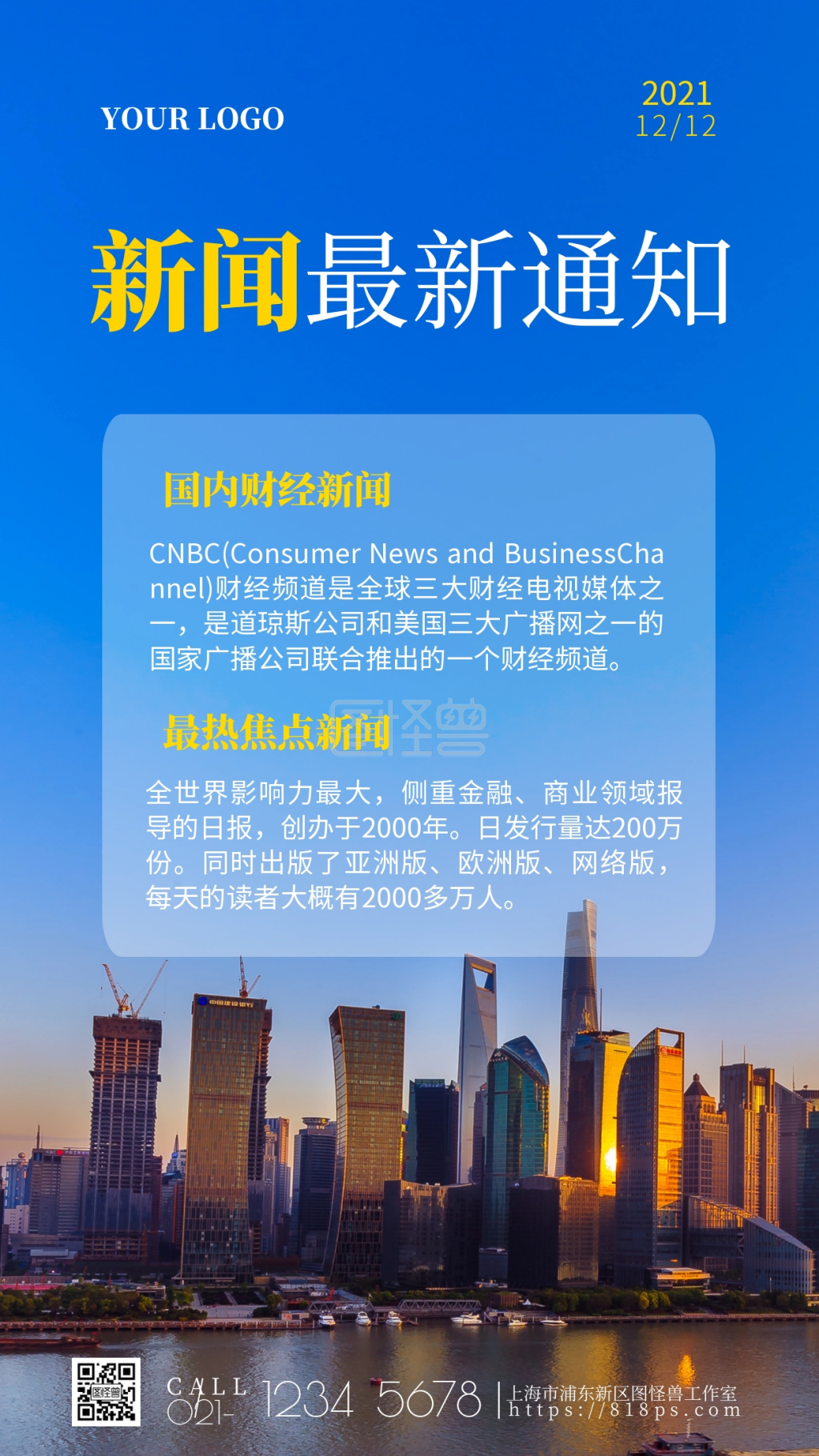 新闻通知-新闻通知简约摄影图海报在线图片制作-图怪兽