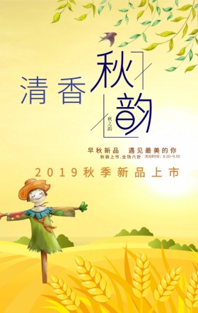 秋季上新文艺枫叶手机海报模板