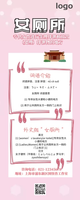 女厕所营销长图 