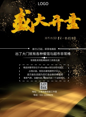  首付1万起，即享电梯房 地址：上海市图怪兽工作室 有钥匙有钥匙精装修三房南北通 30万方CED【买一套送2套】 电话：021-12345678 出了大门就有各种餐馆与超市非常棒 造万亩生态园为您打造全新的尊荣府邸。 占地63亩，规划总建筑面积970m2。 尊贵气质，深藏内敛，自始开启一个全新时代。 精品别墅项目位于x市xx镇xx湾生态观光园区， 黑色大气楼市开盘印刷海报