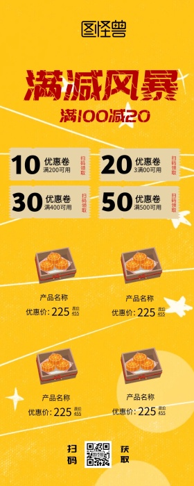 中秋国庆促销打折营销长图